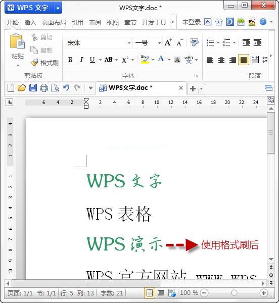 WPS格式刷该怎么用？第6张