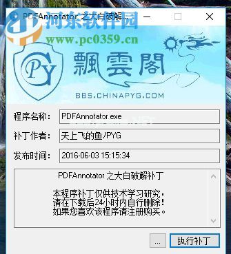 pdf  annotator  6安装破解的方法