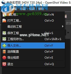 OpenShot给视频添加特效的教程