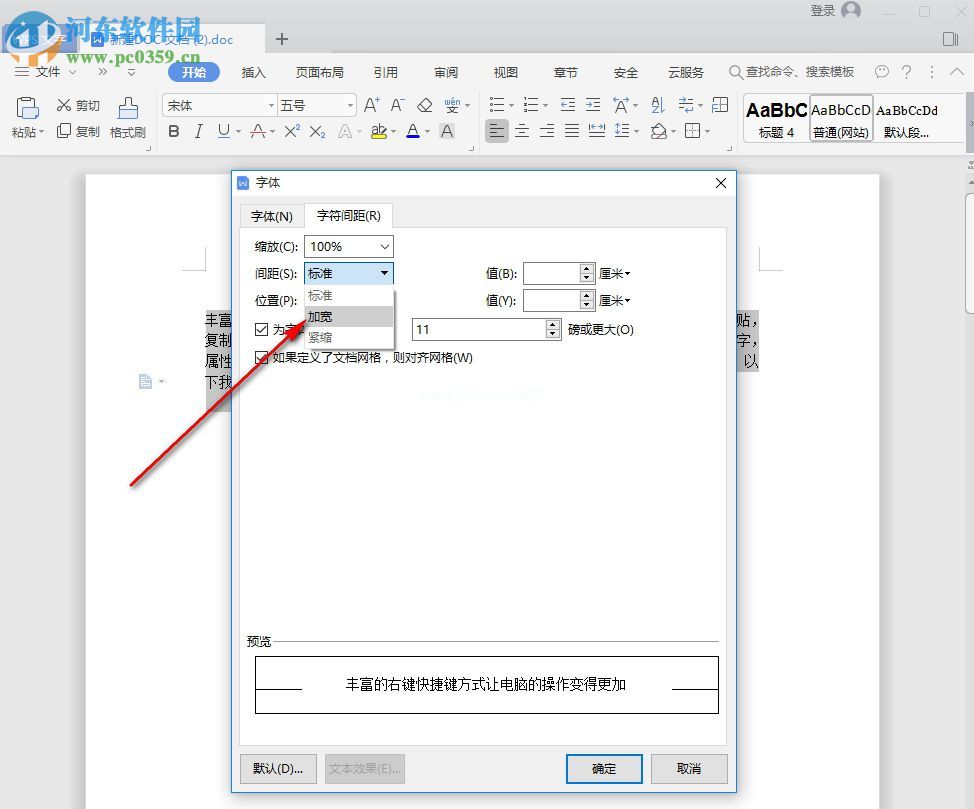 WORD如何调整行间距和字间距