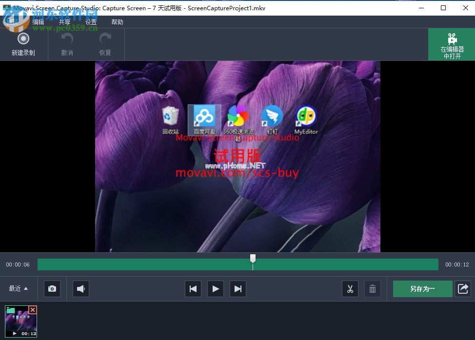 Movavi  Screen  Capture  Studio录制电脑屏幕的操作教程