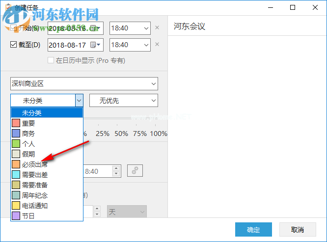 EssentialPIM  pro创建日程任务的方法