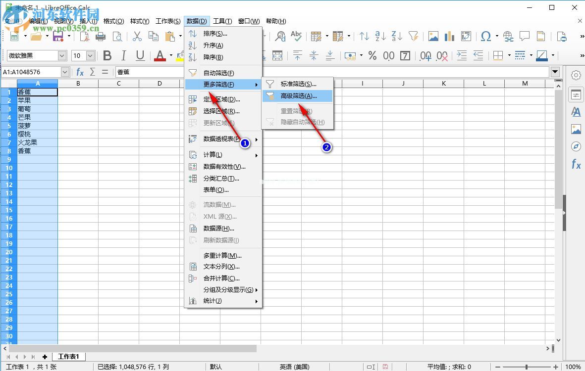 LibreOffice如何去除重复数据