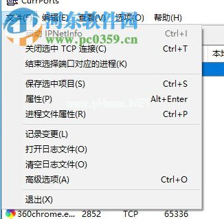 使用CurrPorts监测电脑网络的方法