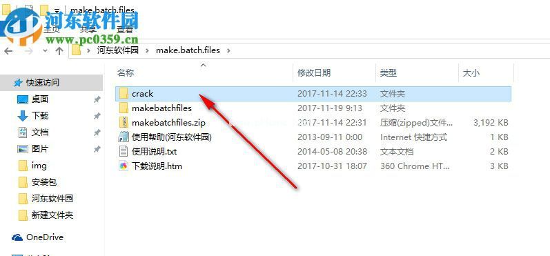 Make  Batch  Files  2安装破解激活教程