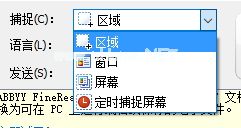 使用ABBYY  Screenshot  Reader截取图片的方法