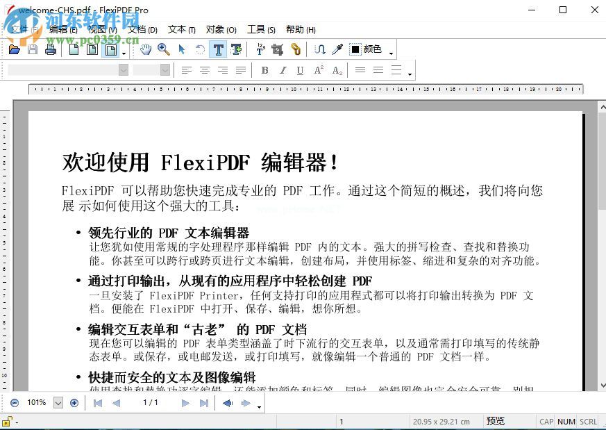 SoftMaker  FlexiPDF  2017给pdf文件添加水印的教程