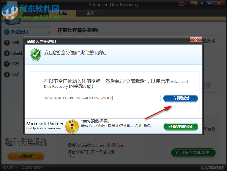 Advanced  Disk  Recovery的安装破解教程