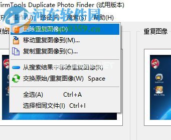 使用firmtools  duplicate  photo  finder查找重复图片的方法