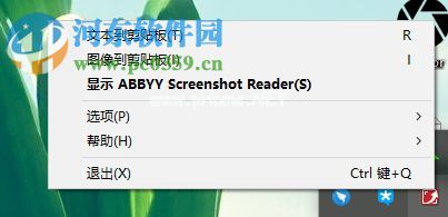 使用ABBYY  Screenshot  Reader截取图片的方法