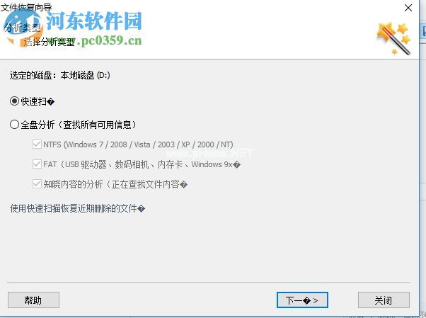 Hetman  Partition  Recovery恢复电脑丢失文件的方法