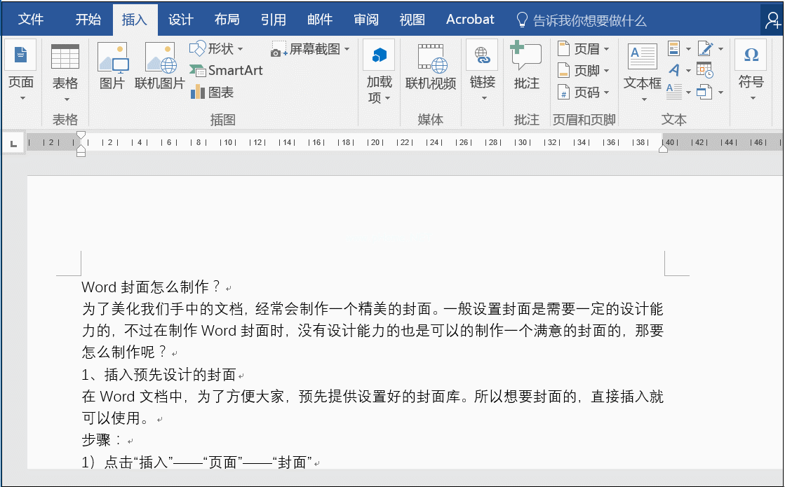 wps怎么加封面？第3张