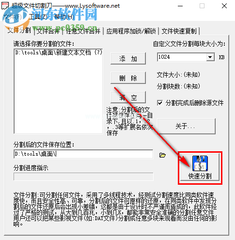 超级文件切割刀分割TXT文件的操作方法