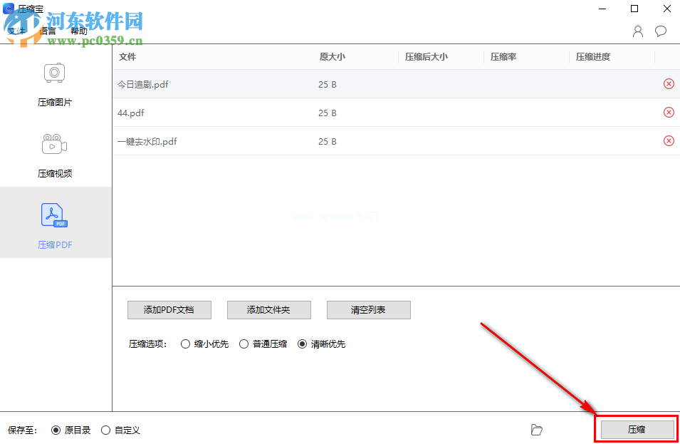 ApowerCompress批量压缩PDF文件的方法