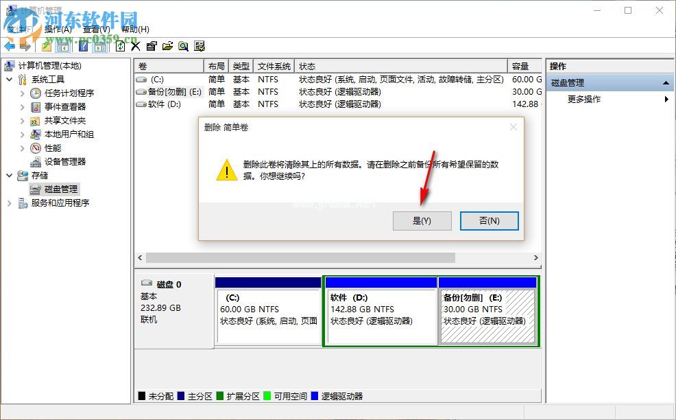 电脑如何删除磁盘分区