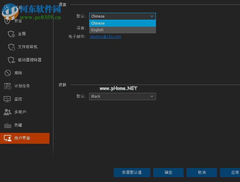 使用Privacy  Eraser清理电脑的方法