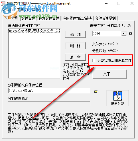 超级文件切割刀分割TXT文件的操作方法