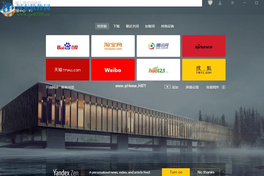 Yandex  Browser更换背景的方法