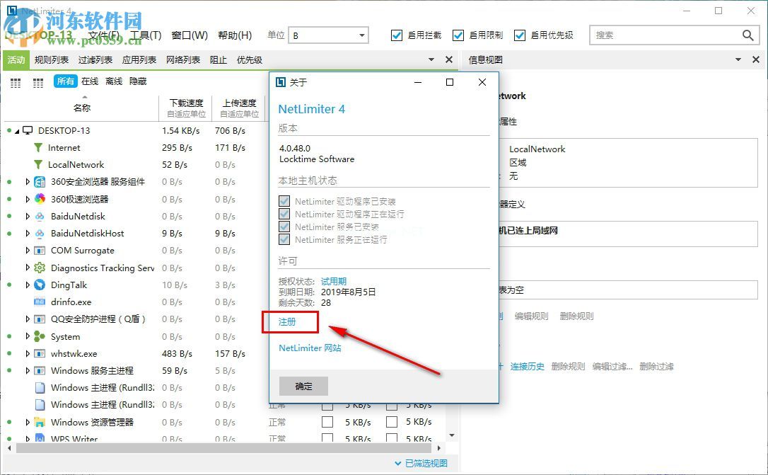 NetLimiter4.0.49.0 汉化中文版破解教程