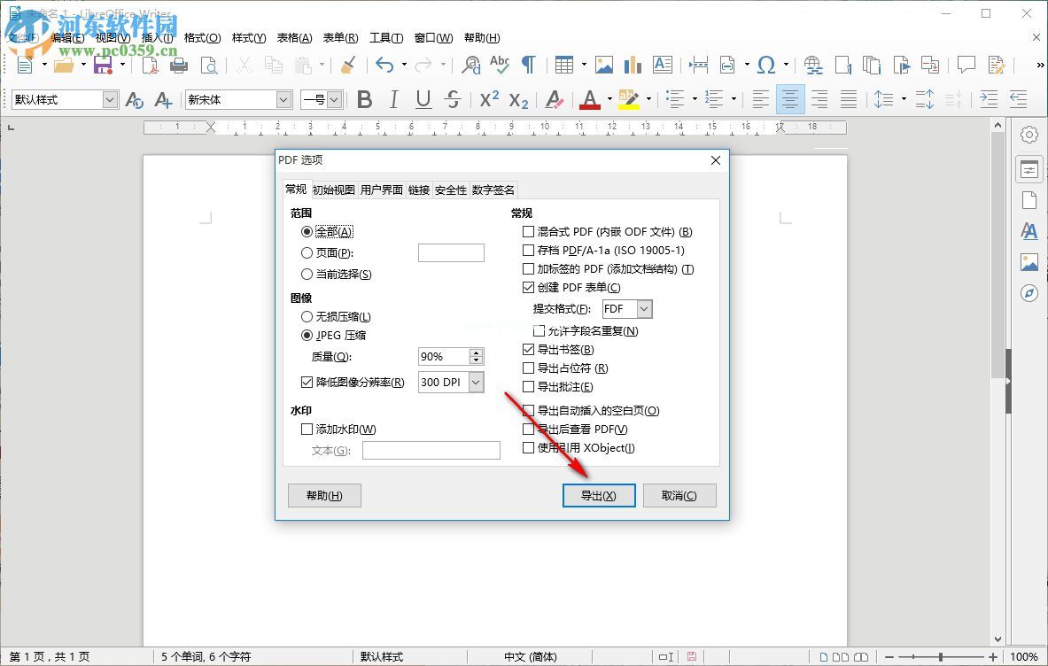 LibreOffice如何将Word文档转换成PDF文档