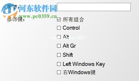 Simple  Disable  Key屏蔽电脑快捷键的方法