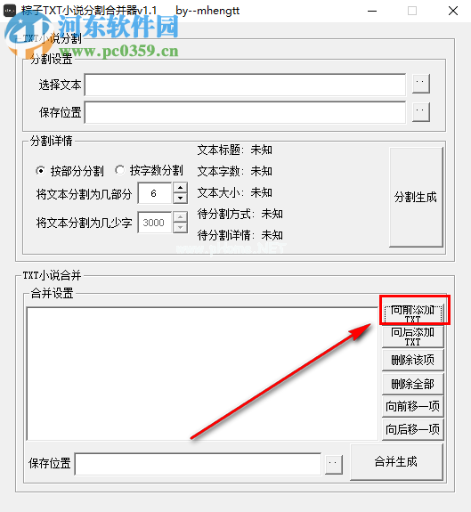 粽子TXT小说分割合并器合并多个txt文本的操作方法