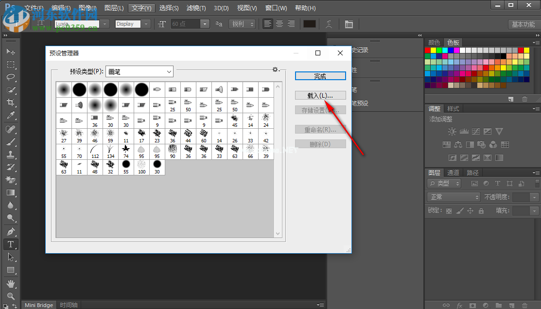 Photoshop如何导入笔刷