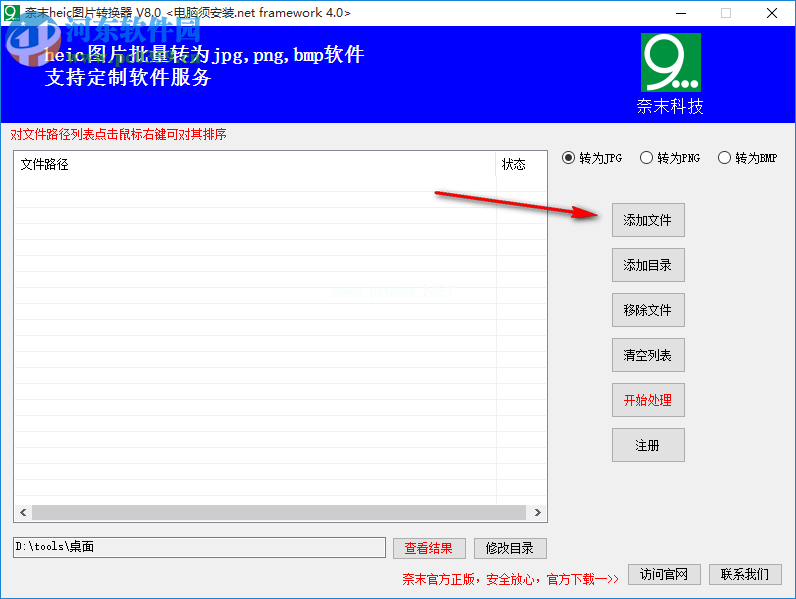 奈末Heic图片转换器怎么将heic格式图片转化成PNG格式