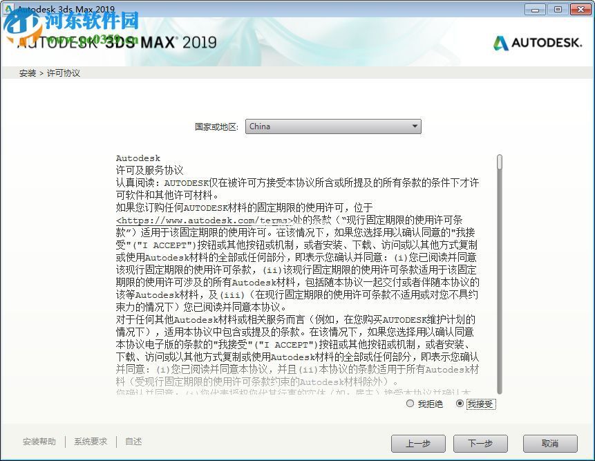 Autodesk  3ds  Max  2019安装破解教程