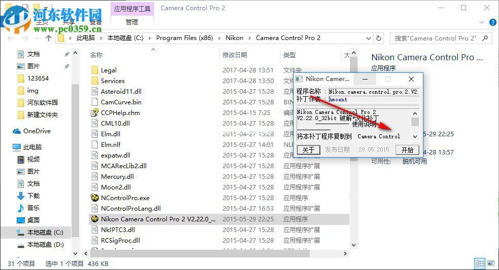 Nikon  Camera  Control  2.9安装破解的方法