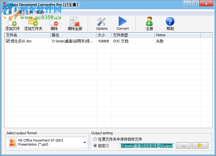 Abex  Document  Converter  Pro将doc转换到PPT的方法