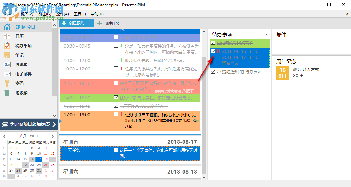 EssentialPIM  pro创建日程任务的方法