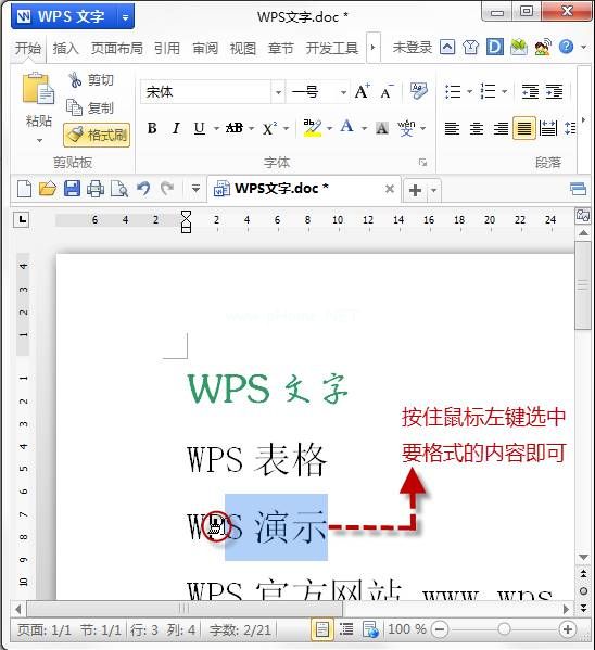 WPS格式刷该怎么用？第5张