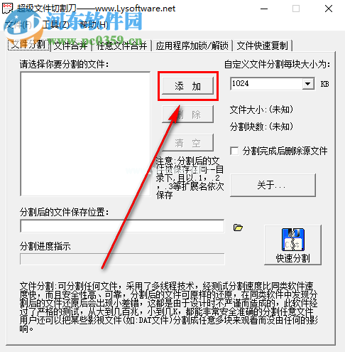 超级文件切割刀分割TXT文件的操作方法