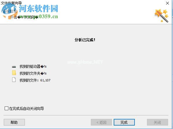 Hetman  Partition  Recovery恢复电脑丢失文件的方法