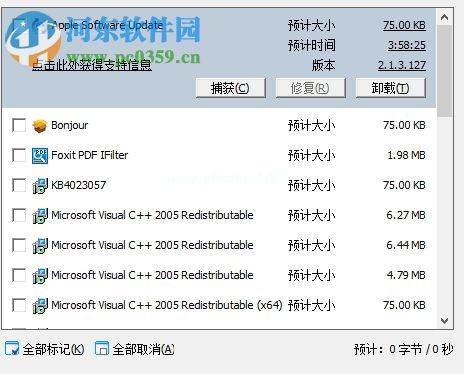 PickMeApp备份电脑软件的教程