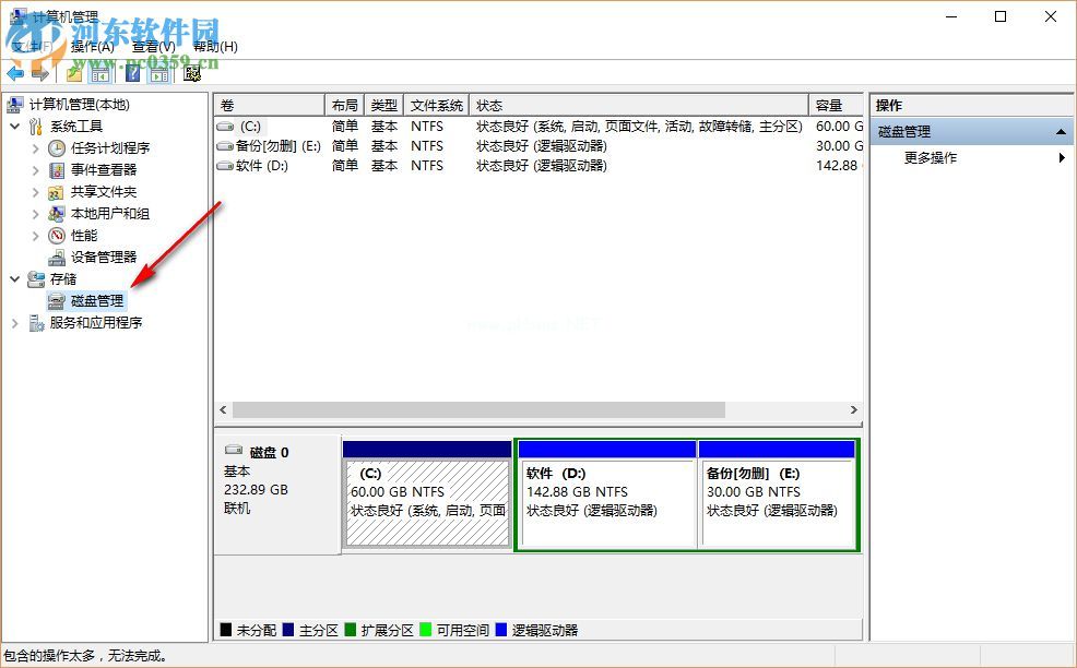 电脑如何删除磁盘分区