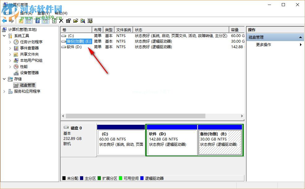 电脑如何删除磁盘分区