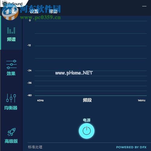 FxSound  Enhancer  13安装汉化教程