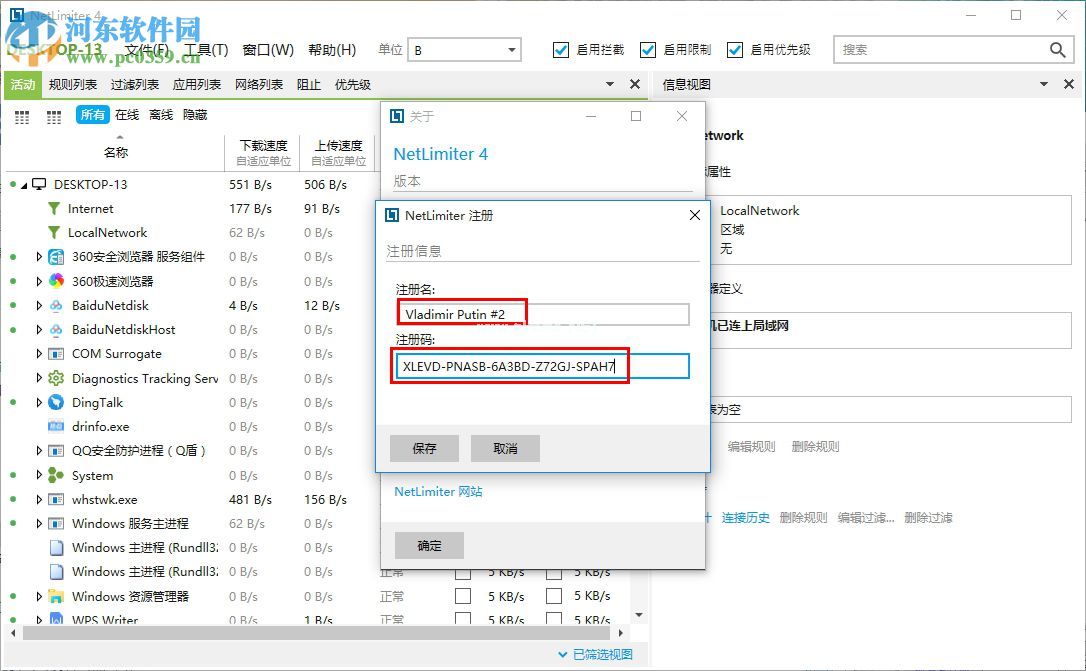 NetLimiter4.0.49.0 汉化中文版破解教程