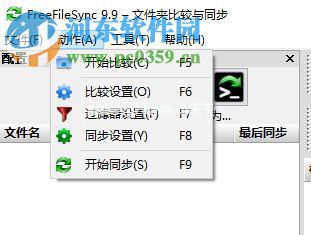 FreeFileSync对比文件夹的方法