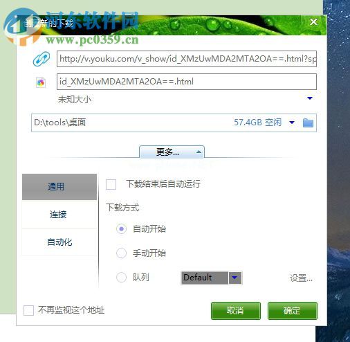 EagleGet下载网页文件的方法