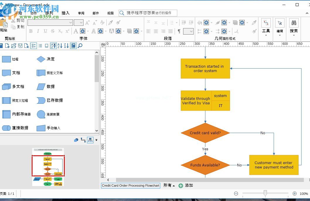 使用MyDraw绘制流程图的方法