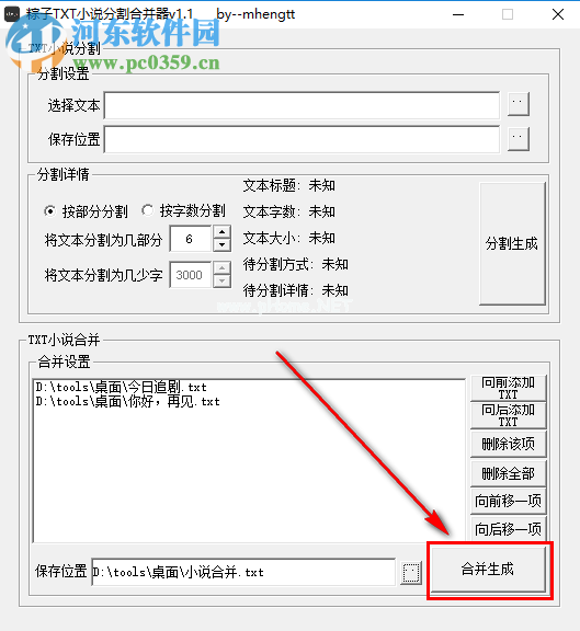 粽子TXT小说分割合并器合并多个txt文本的操作方法