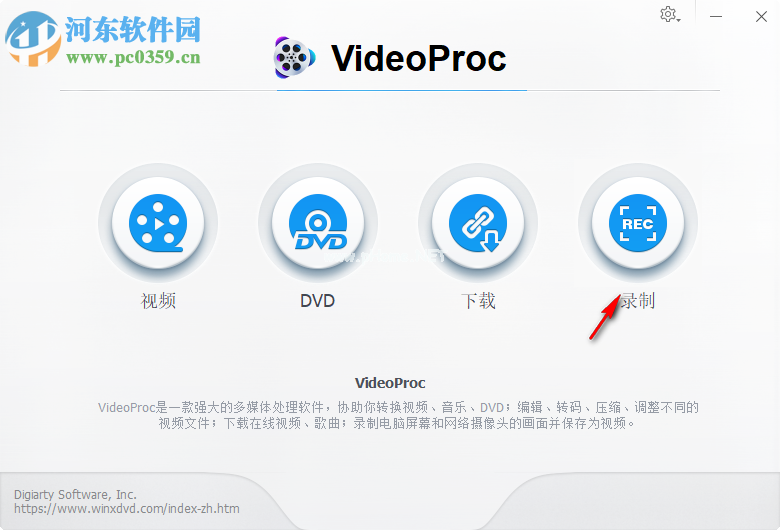 VideoProc录制桌面的方法