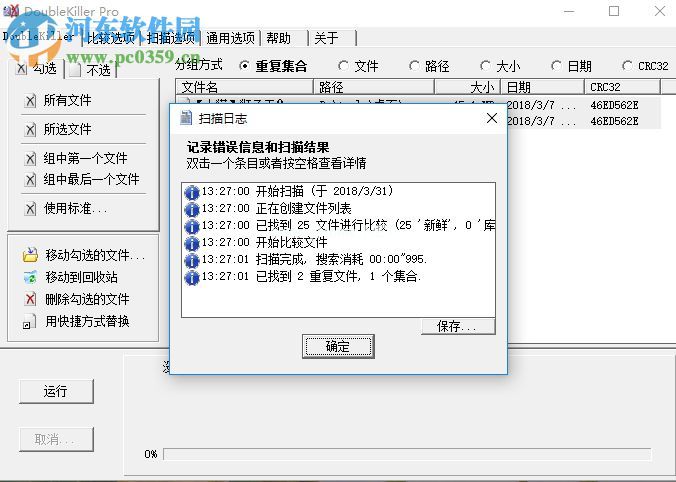 doublekiller扫描删除重复文件的操作方法