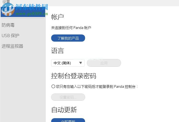 Panda  Free  Antivirus  18的使用方法