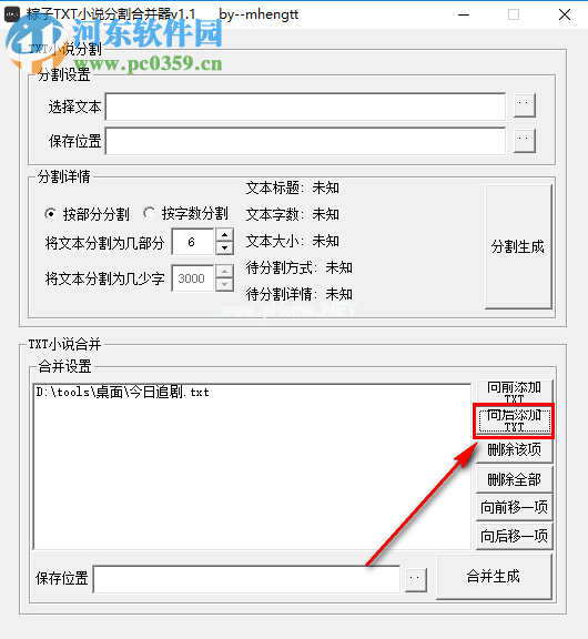 粽子TXT小说分割合并器合并多个txt文本的操作方法