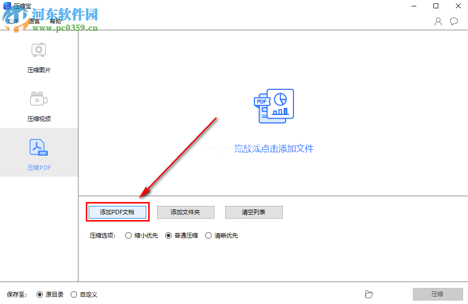 ApowerCompress批量压缩PDF文件的方法