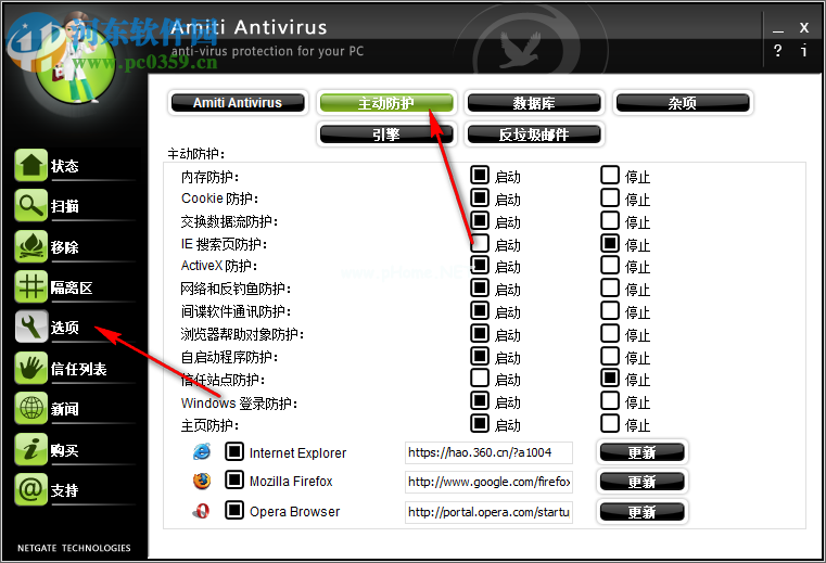 Amiti  Antivirus设置中文的方法